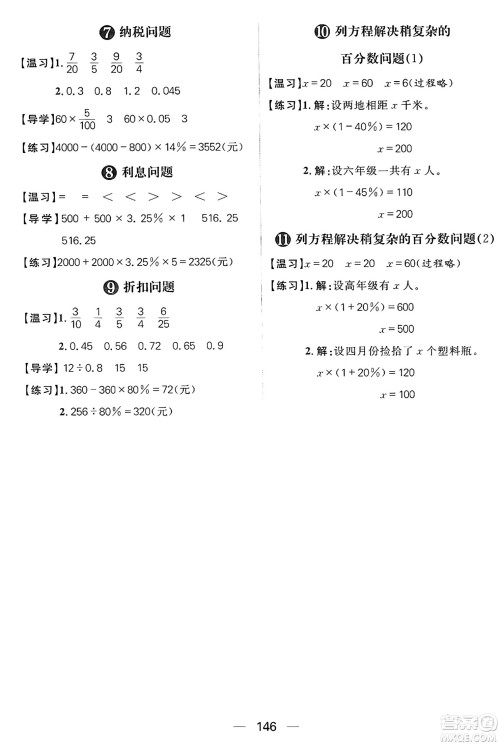 南方出版社2024秋学缘教育核心素养天天练六年级数学上册苏教版答案