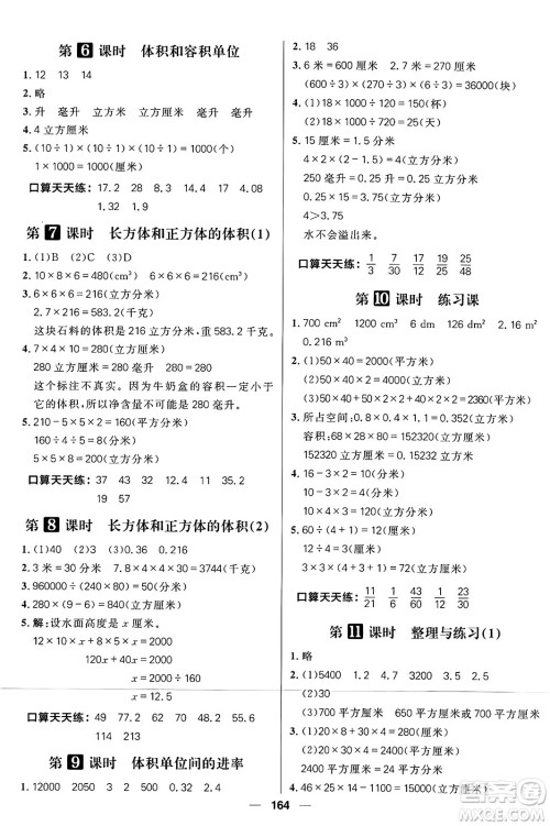 南方出版社2024秋学缘教育核心素养天天练六年级数学上册苏教版答案