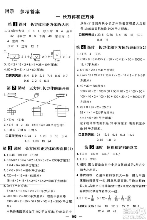 南方出版社2024秋学缘教育核心素养天天练六年级数学上册苏教版答案