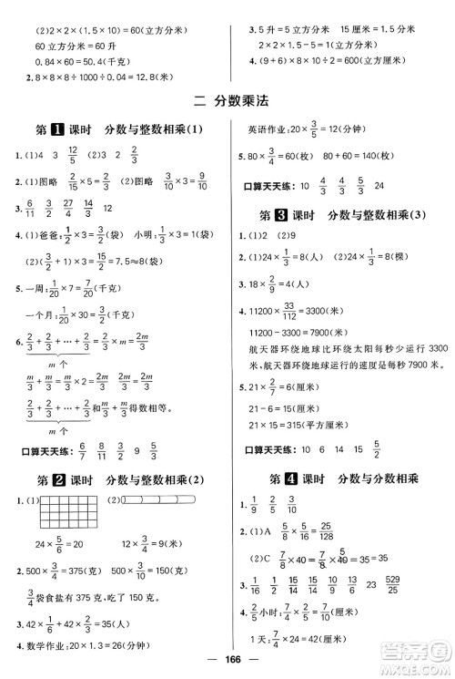 南方出版社2024秋学缘教育核心素养天天练六年级数学上册苏教版答案