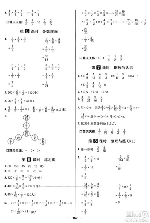 南方出版社2024秋学缘教育核心素养天天练六年级数学上册苏教版答案