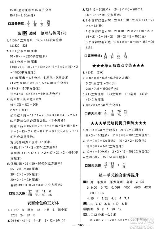 南方出版社2024秋学缘教育核心素养天天练六年级数学上册苏教版答案