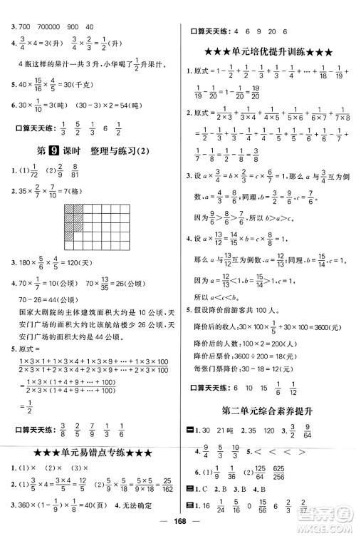 南方出版社2024秋学缘教育核心素养天天练六年级数学上册苏教版答案