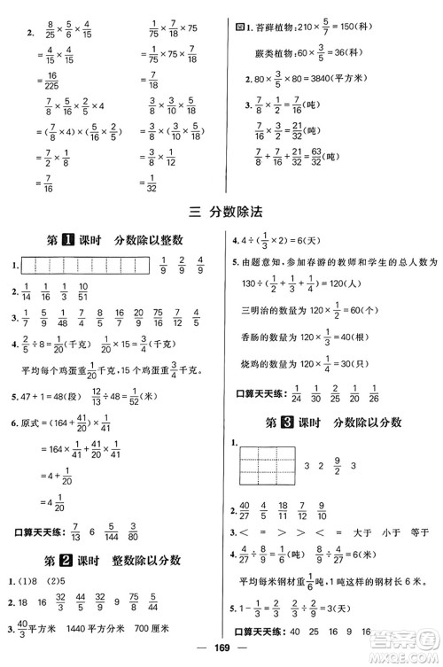 南方出版社2024秋学缘教育核心素养天天练六年级数学上册苏教版答案