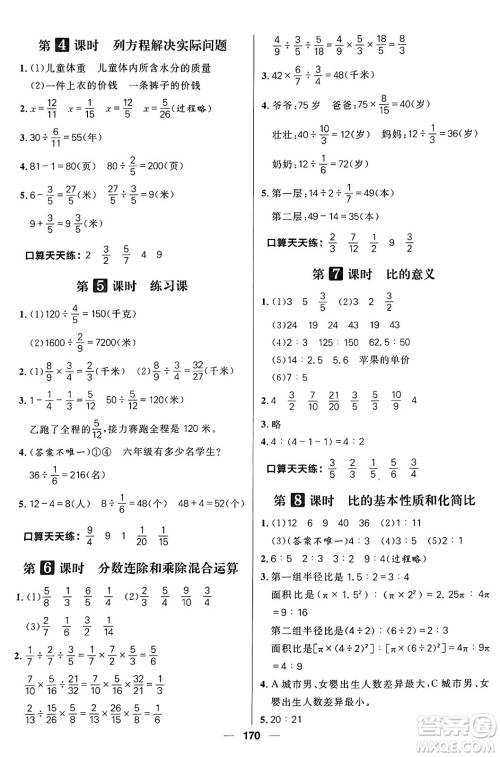 南方出版社2024秋学缘教育核心素养天天练六年级数学上册苏教版答案