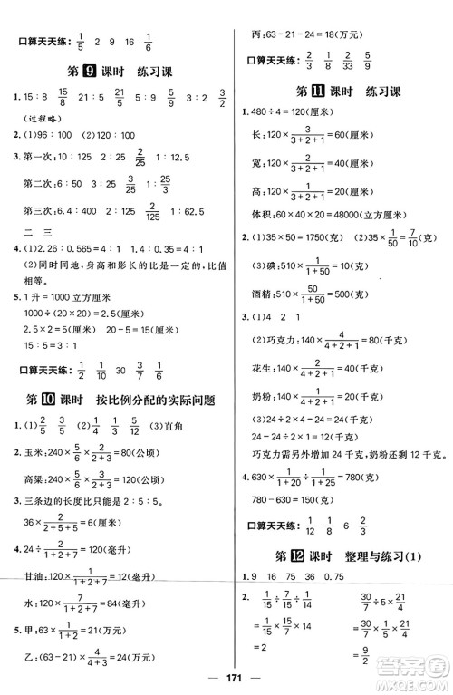 南方出版社2024秋学缘教育核心素养天天练六年级数学上册苏教版答案