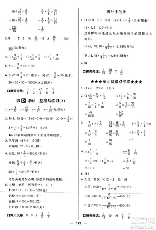 南方出版社2024秋学缘教育核心素养天天练六年级数学上册苏教版答案