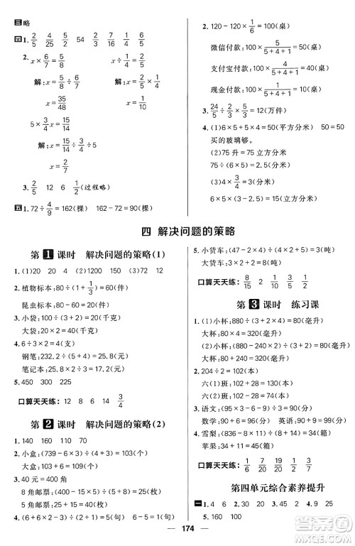 南方出版社2024秋学缘教育核心素养天天练六年级数学上册苏教版答案