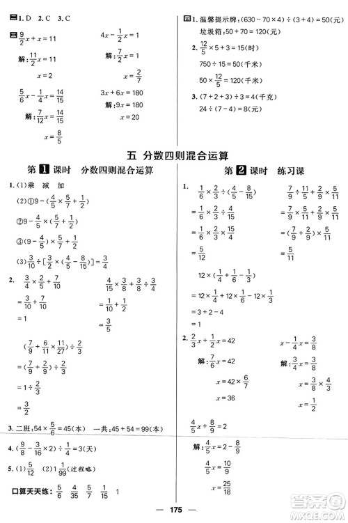 南方出版社2024秋学缘教育核心素养天天练六年级数学上册苏教版答案