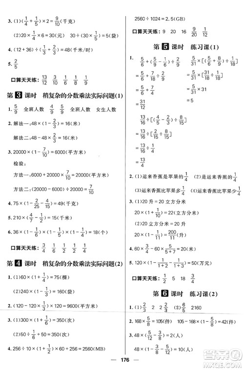 南方出版社2024秋学缘教育核心素养天天练六年级数学上册苏教版答案