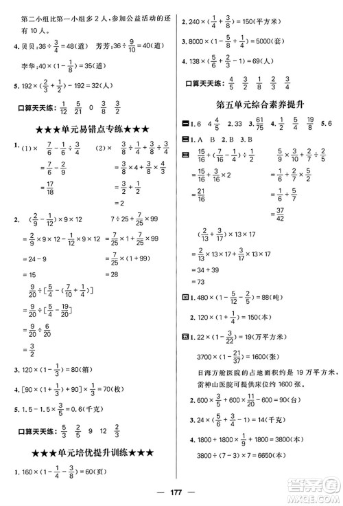 南方出版社2024秋学缘教育核心素养天天练六年级数学上册苏教版答案