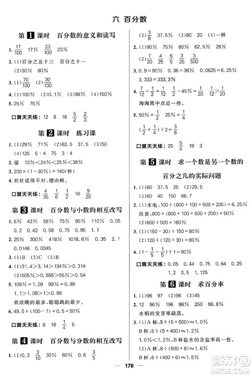 南方出版社2024秋学缘教育核心素养天天练六年级数学上册苏教版答案