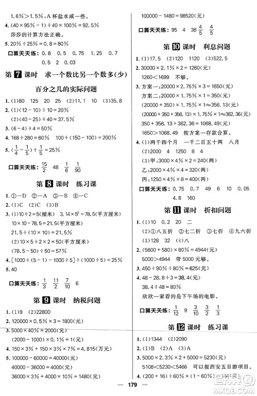 南方出版社2024秋学缘教育核心素养天天练六年级数学上册苏教版答案