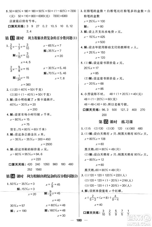 南方出版社2024秋学缘教育核心素养天天练六年级数学上册苏教版答案