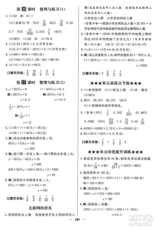 南方出版社2024秋学缘教育核心素养天天练六年级数学上册苏教版答案