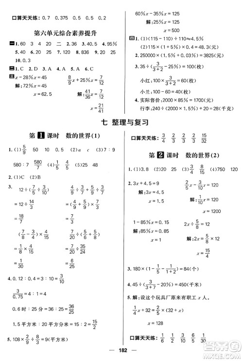 南方出版社2024秋学缘教育核心素养天天练六年级数学上册苏教版答案