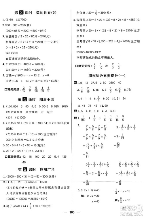 南方出版社2024秋学缘教育核心素养天天练六年级数学上册苏教版答案