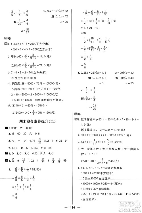 南方出版社2024秋学缘教育核心素养天天练六年级数学上册苏教版答案