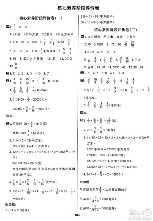 南方出版社2024秋学缘教育核心素养天天练六年级数学上册苏教版答案