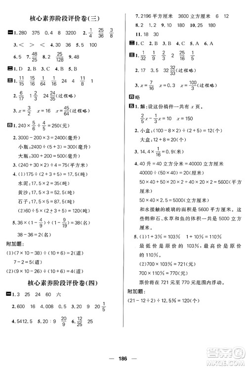 南方出版社2024秋学缘教育核心素养天天练六年级数学上册苏教版答案