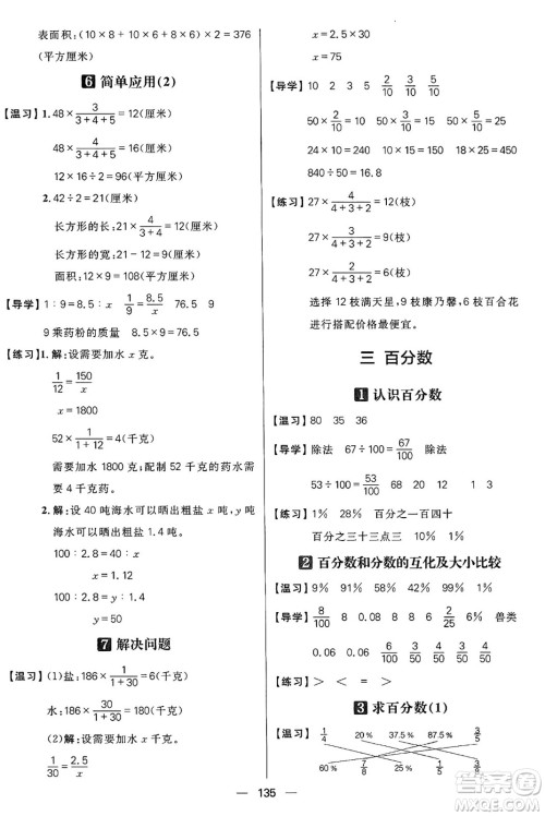 南方出版社2024秋学缘教育核心素养天天练六年级数学上册J版答案