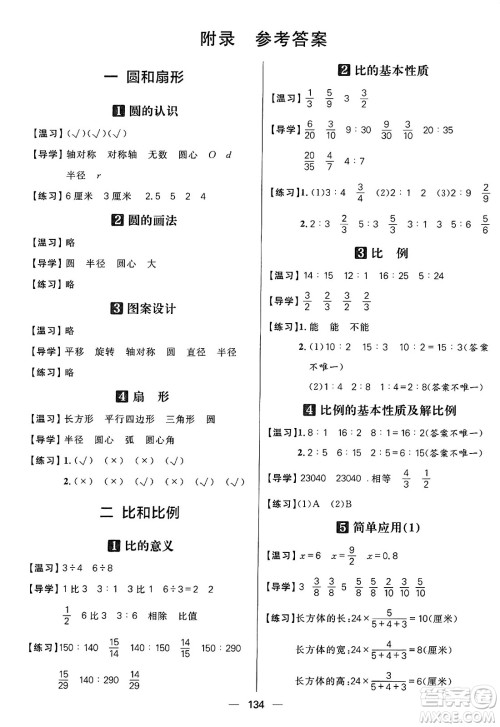 南方出版社2024秋学缘教育核心素养天天练六年级数学上册J版答案