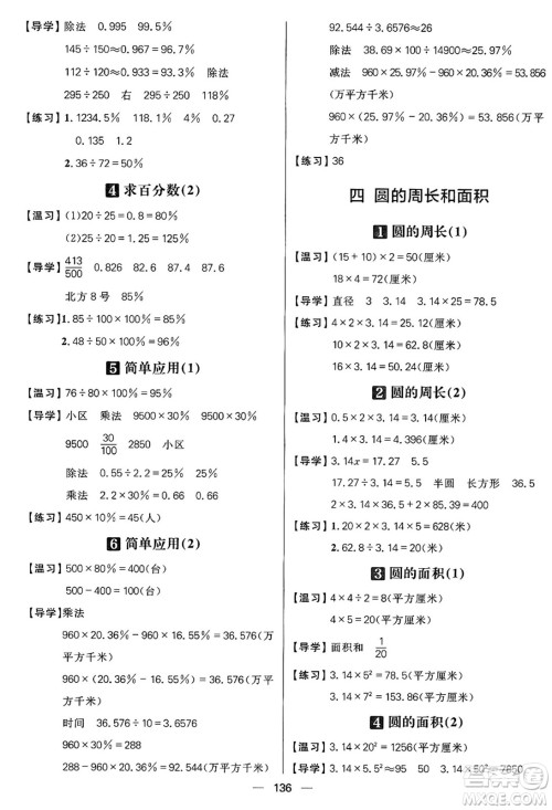 南方出版社2024秋学缘教育核心素养天天练六年级数学上册J版答案