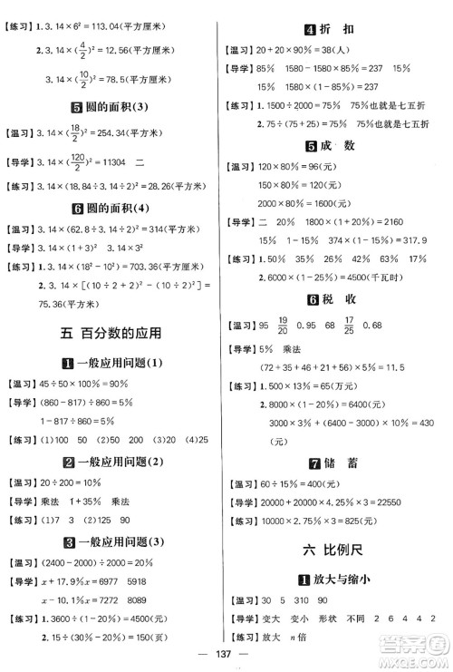 南方出版社2024秋学缘教育核心素养天天练六年级数学上册J版答案