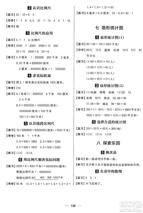 南方出版社2024秋学缘教育核心素养天天练六年级数学上册J版答案