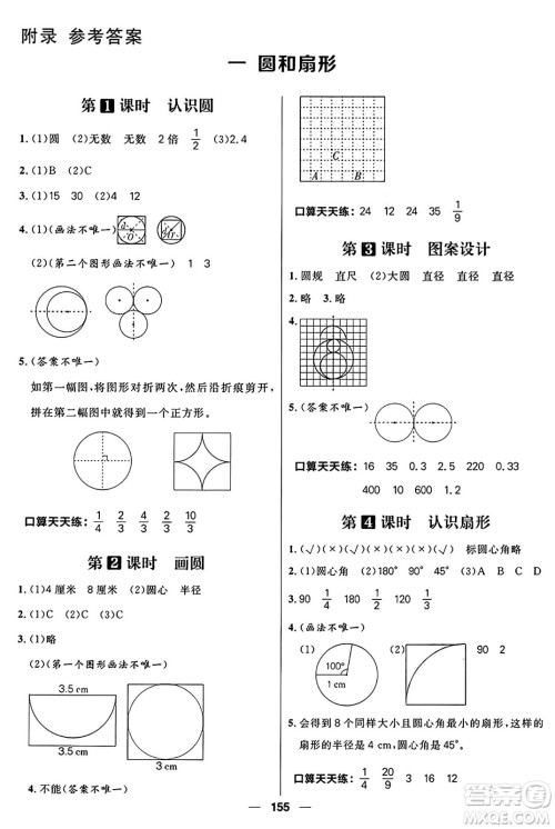 南方出版社2024秋学缘教育核心素养天天练六年级数学上册J版答案