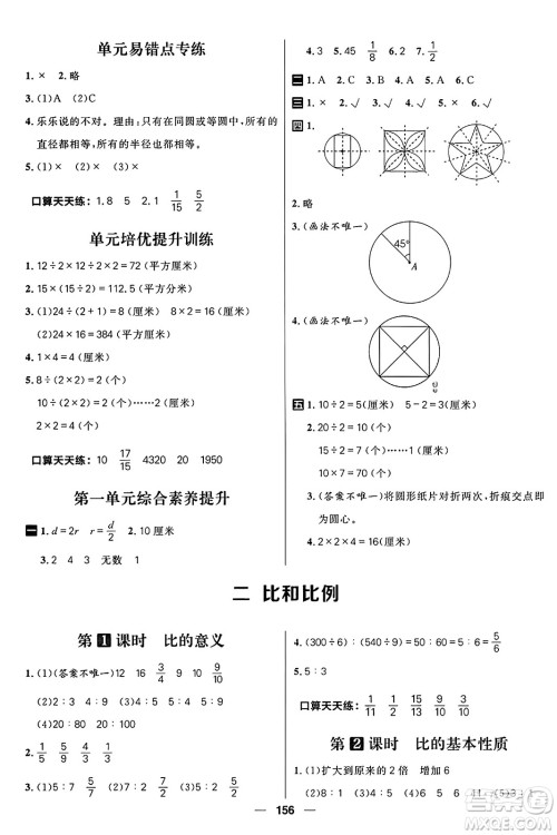 南方出版社2024秋学缘教育核心素养天天练六年级数学上册J版答案