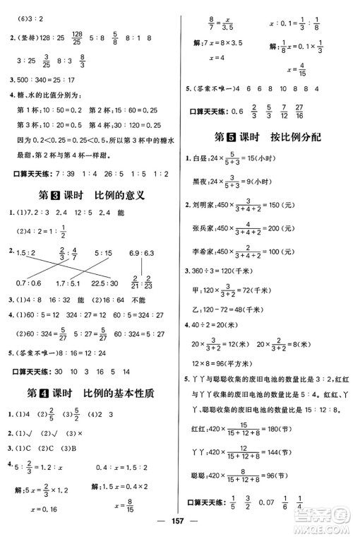 南方出版社2024秋学缘教育核心素养天天练六年级数学上册J版答案