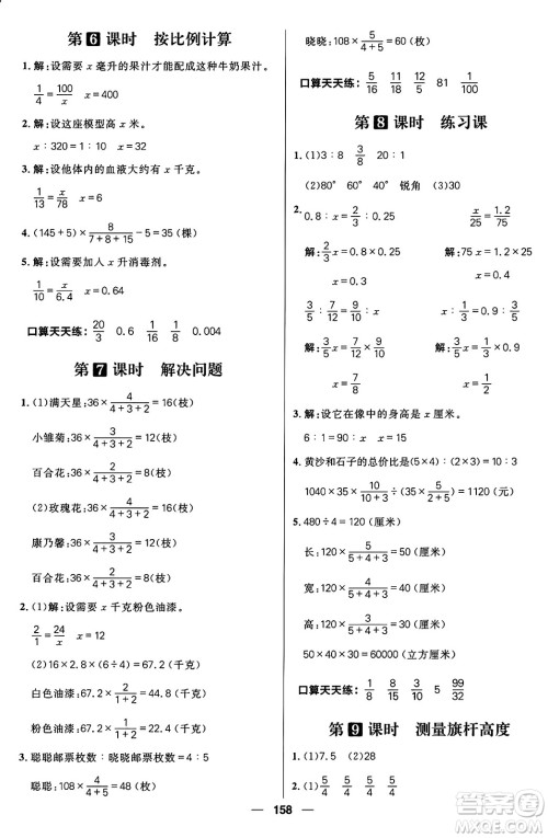 南方出版社2024秋学缘教育核心素养天天练六年级数学上册J版答案