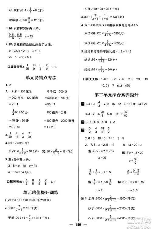 南方出版社2024秋学缘教育核心素养天天练六年级数学上册J版答案