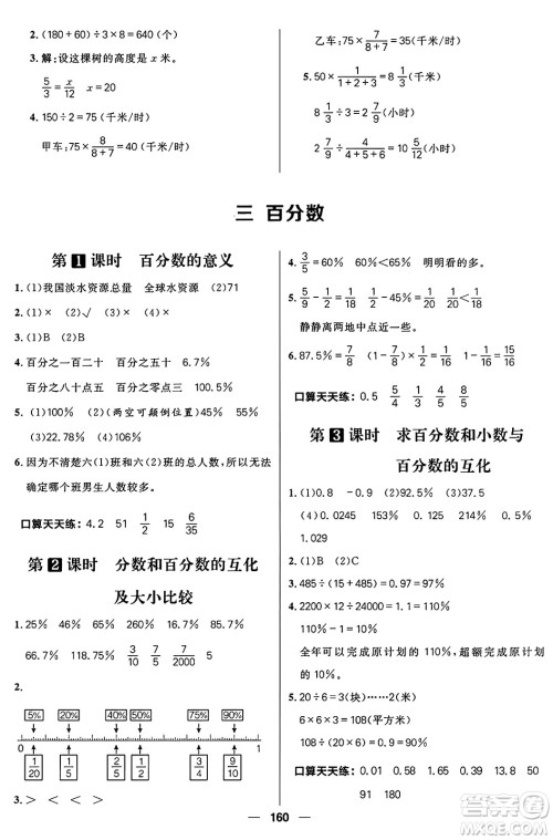 南方出版社2024秋学缘教育核心素养天天练六年级数学上册J版答案