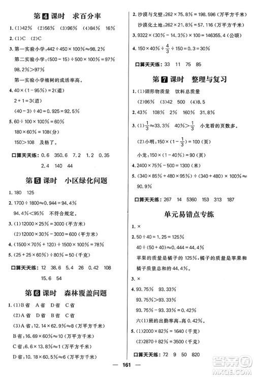 南方出版社2024秋学缘教育核心素养天天练六年级数学上册J版答案