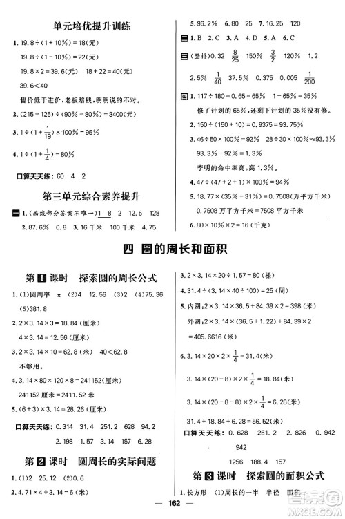 南方出版社2024秋学缘教育核心素养天天练六年级数学上册J版答案