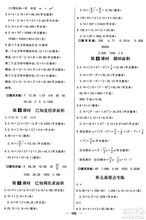 南方出版社2024秋学缘教育核心素养天天练六年级数学上册J版答案