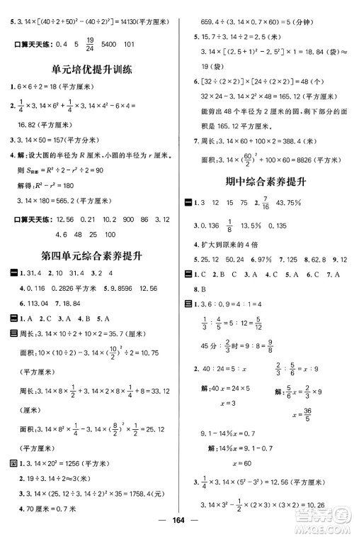 南方出版社2024秋学缘教育核心素养天天练六年级数学上册J版答案