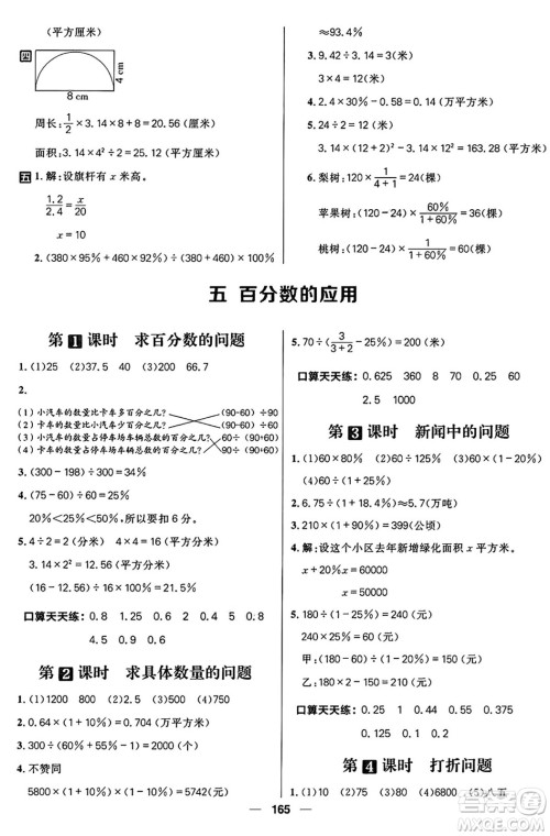 南方出版社2024秋学缘教育核心素养天天练六年级数学上册J版答案