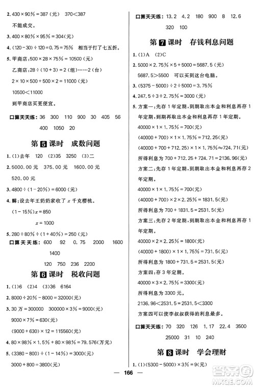 南方出版社2024秋学缘教育核心素养天天练六年级数学上册J版答案