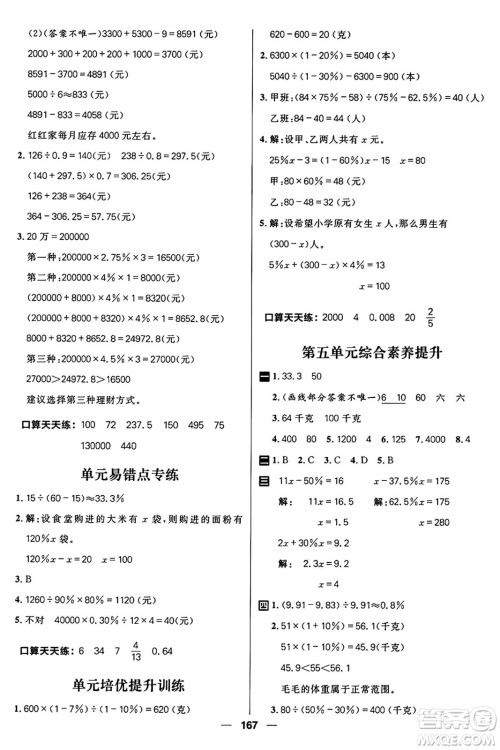 南方出版社2024秋学缘教育核心素养天天练六年级数学上册J版答案