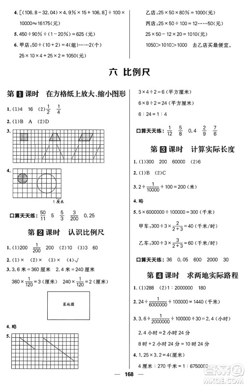 南方出版社2024秋学缘教育核心素养天天练六年级数学上册J版答案