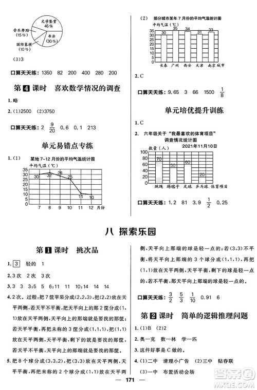 南方出版社2024秋学缘教育核心素养天天练六年级数学上册J版答案