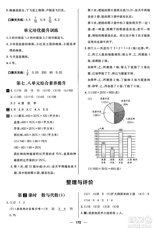 南方出版社2024秋学缘教育核心素养天天练六年级数学上册J版答案