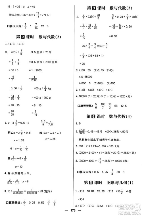 南方出版社2024秋学缘教育核心素养天天练六年级数学上册J版答案