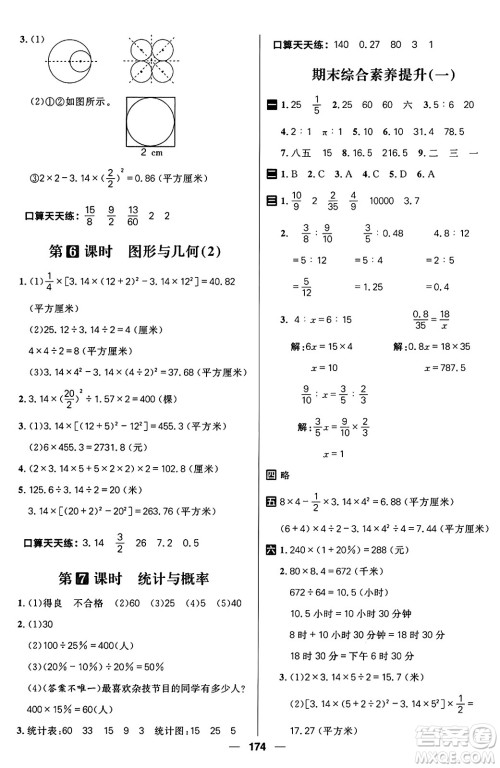 南方出版社2024秋学缘教育核心素养天天练六年级数学上册J版答案