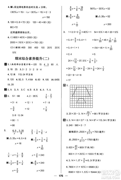 南方出版社2024秋学缘教育核心素养天天练六年级数学上册J版答案