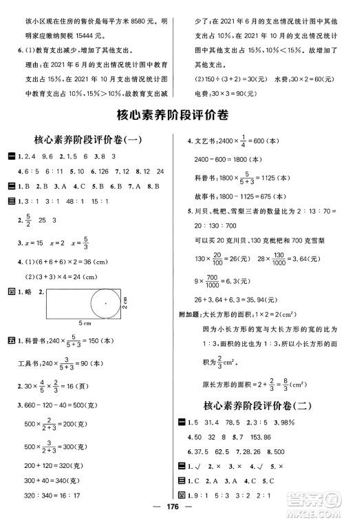 南方出版社2024秋学缘教育核心素养天天练六年级数学上册J版答案