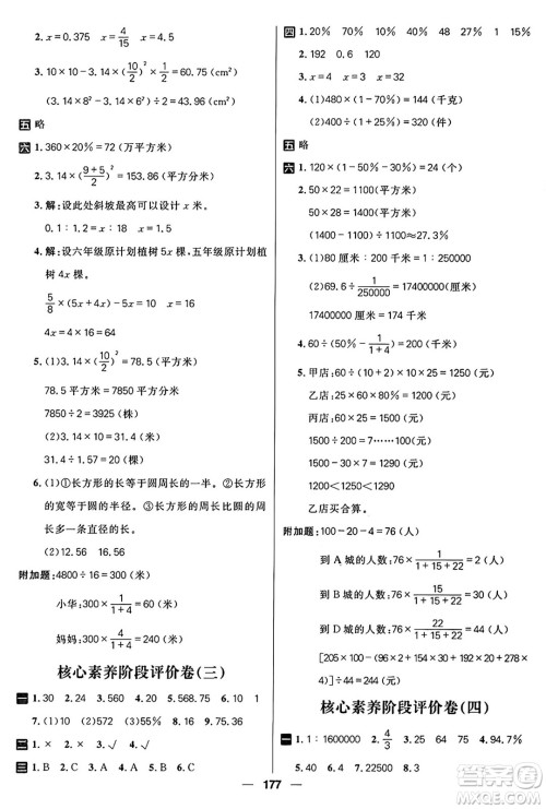 南方出版社2024秋学缘教育核心素养天天练六年级数学上册J版答案